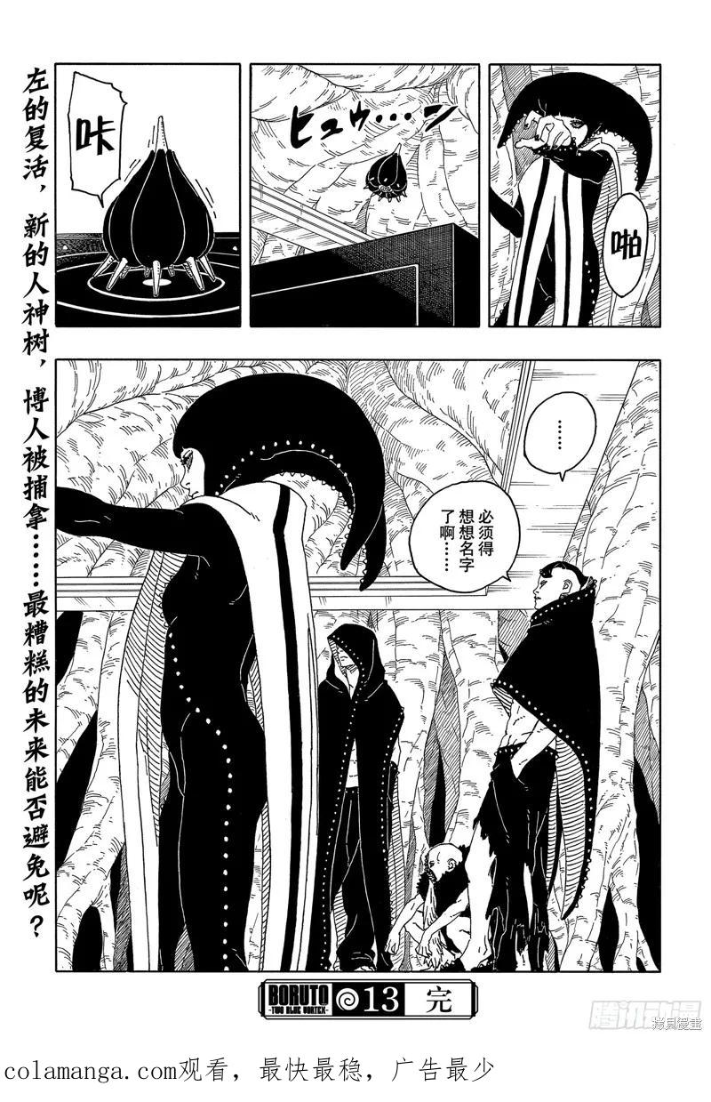 博人传BORUTO - 第93话 - 第40张图