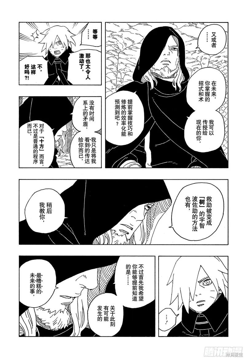 博人传BORUTO - 第93话 - 第24张图