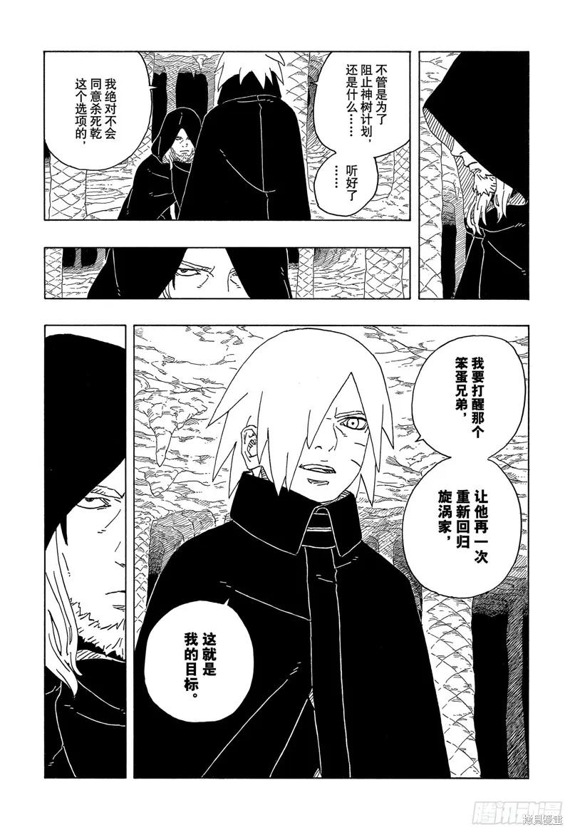 博人传BORUTO - 第93话 - 第28张图