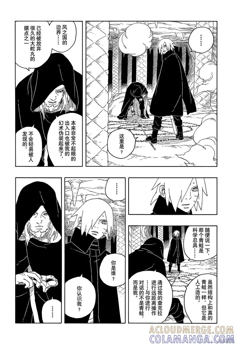 博人传BORUTO - 第93话 - 第9张图