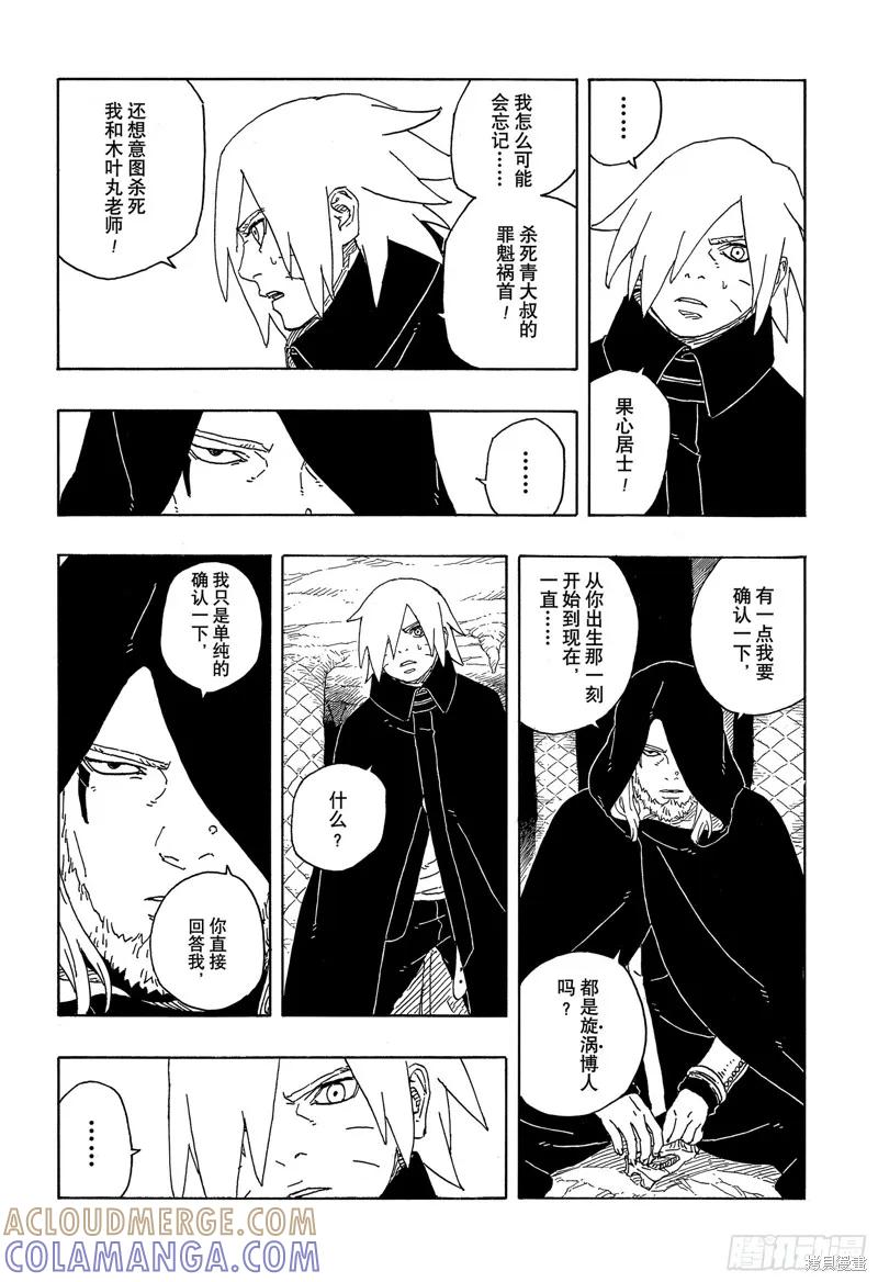 博人传BORUTO - 第93话 - 第11张图