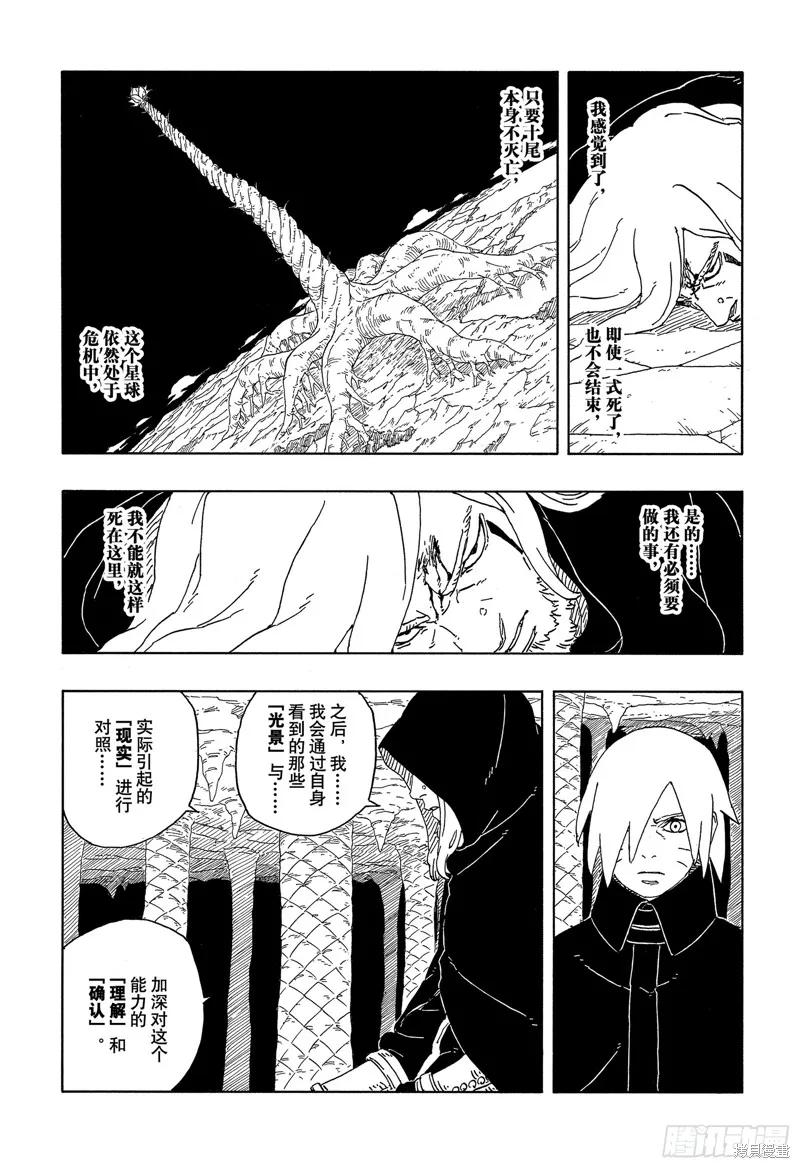 博人传BORUTO - 第93话 - 第18张图