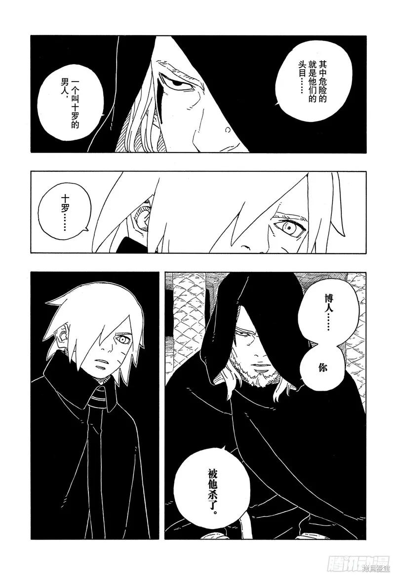 博人传BORUTO - 第93话 - 第26张图