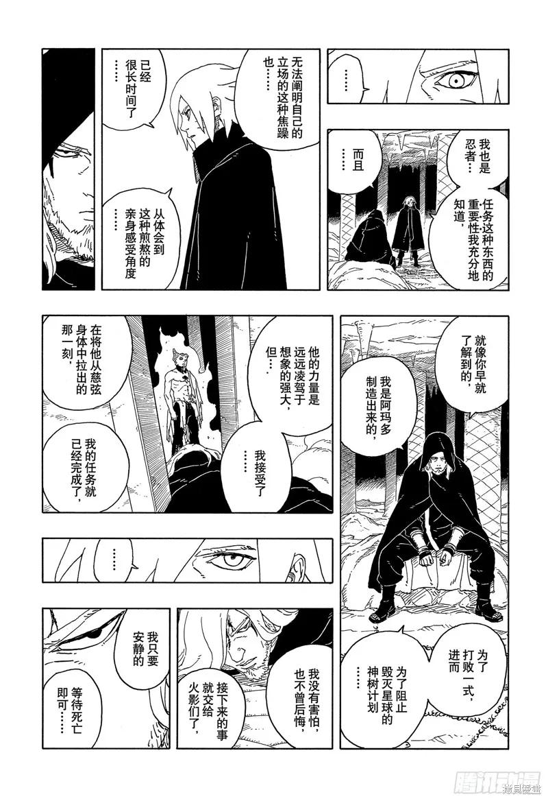博人传BORUTO - 第93话 - 第14张图