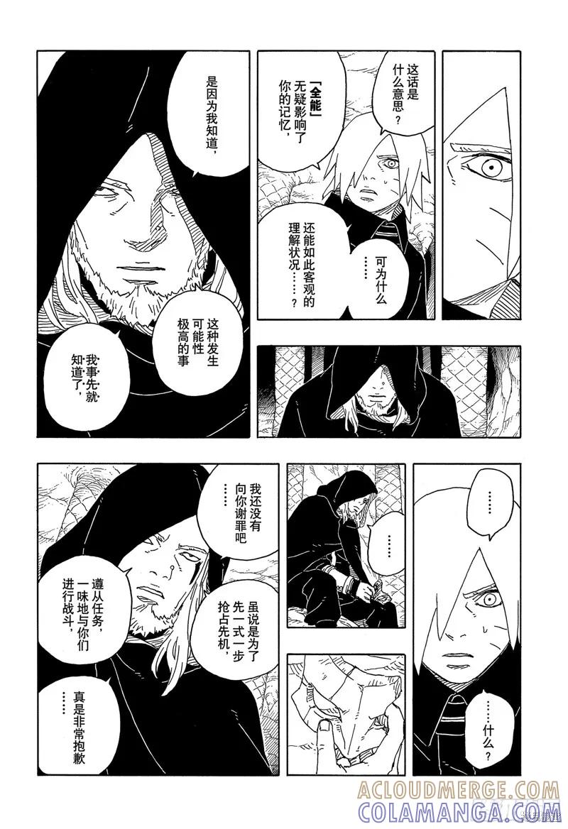 博人传BORUTO - 第93话 - 第13张图