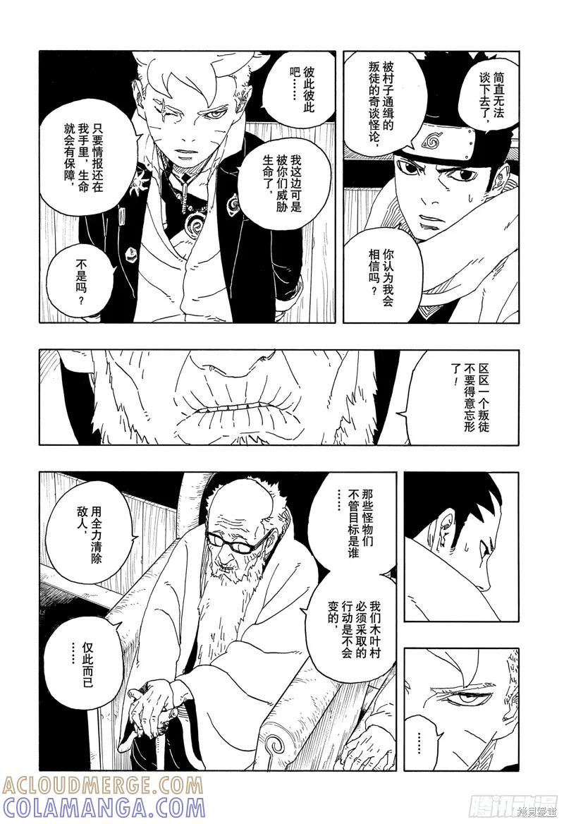 博人传BORUTO - 第94话 - 第13张图