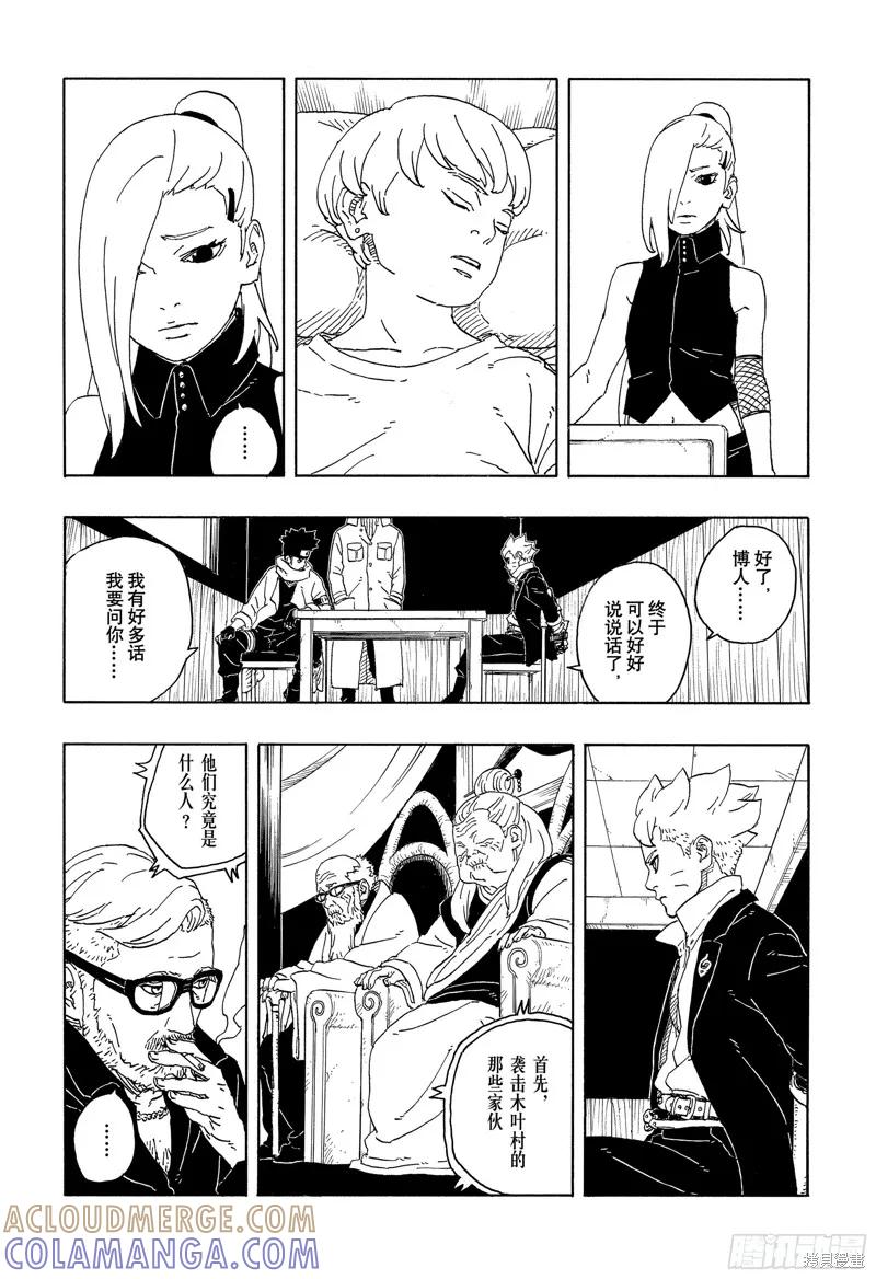 博人传BORUTO - 第94话 - 第5张图