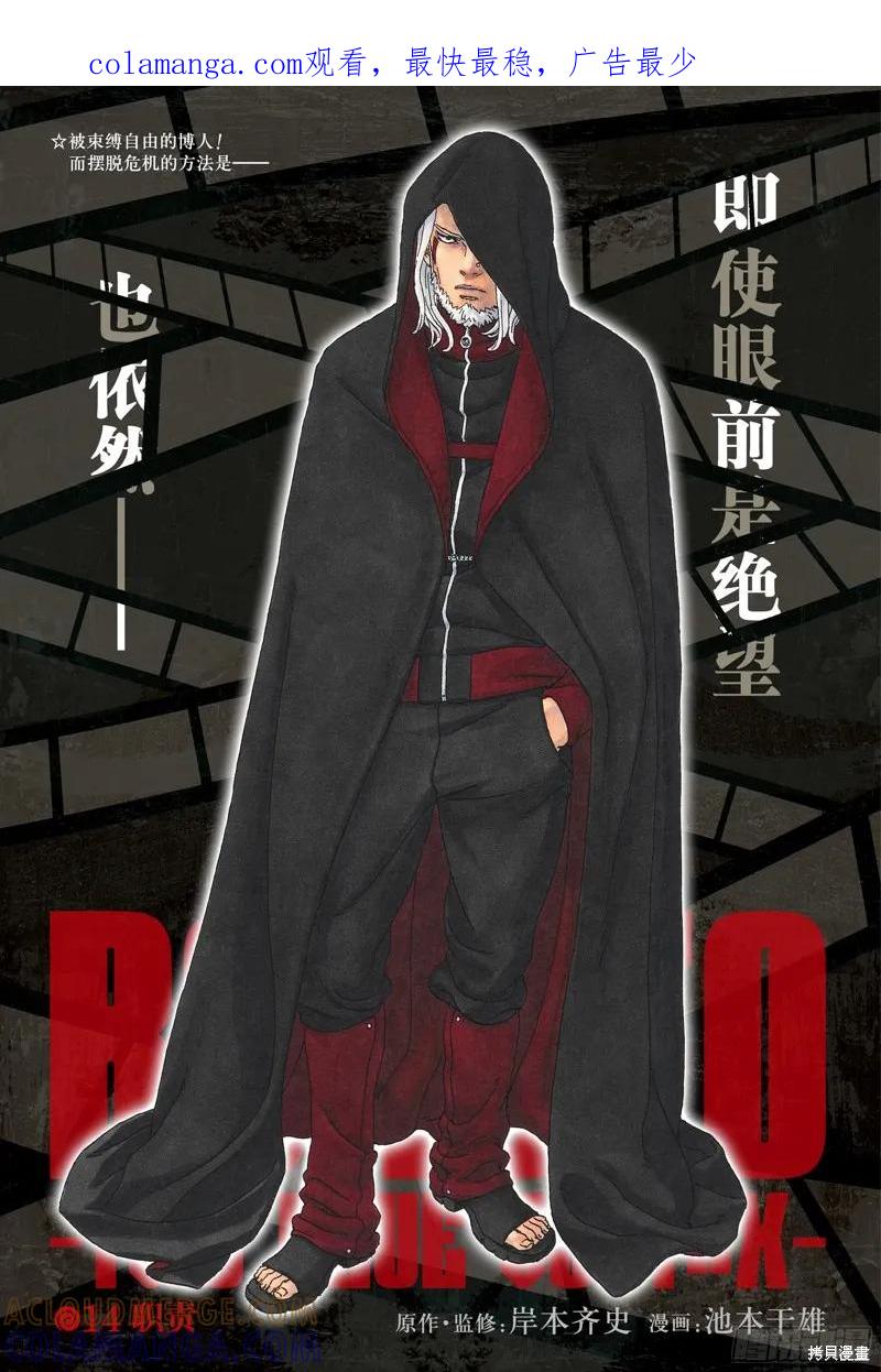 博人传BORUTO - 第94话 - 第1张图