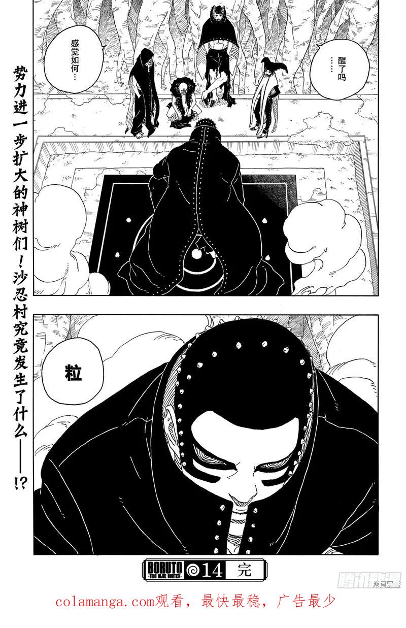 博人传BORUTO - 第94话 - 第40张图