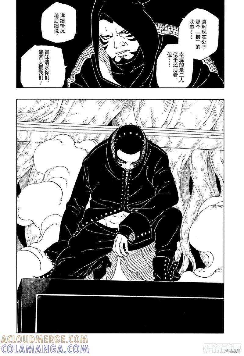 博人传BORUTO - 第94话 - 第39张图
