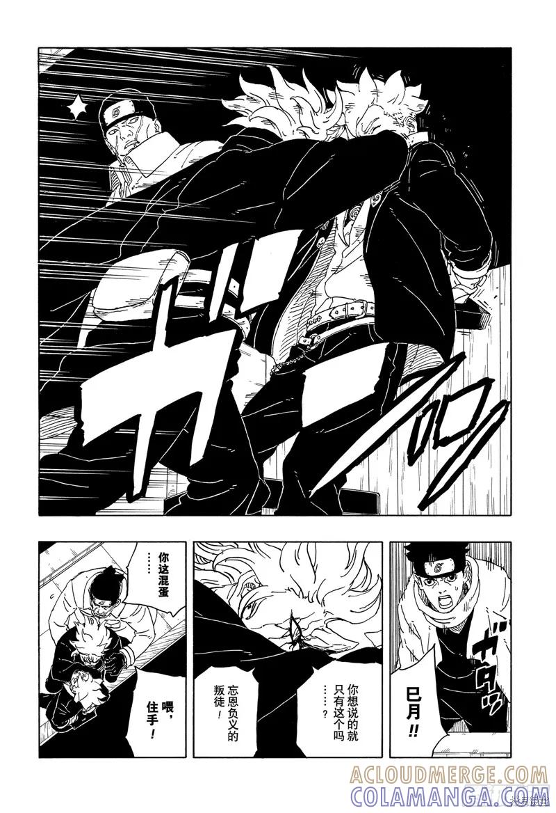 博人传BORUTO - 第94话 - 第31张图