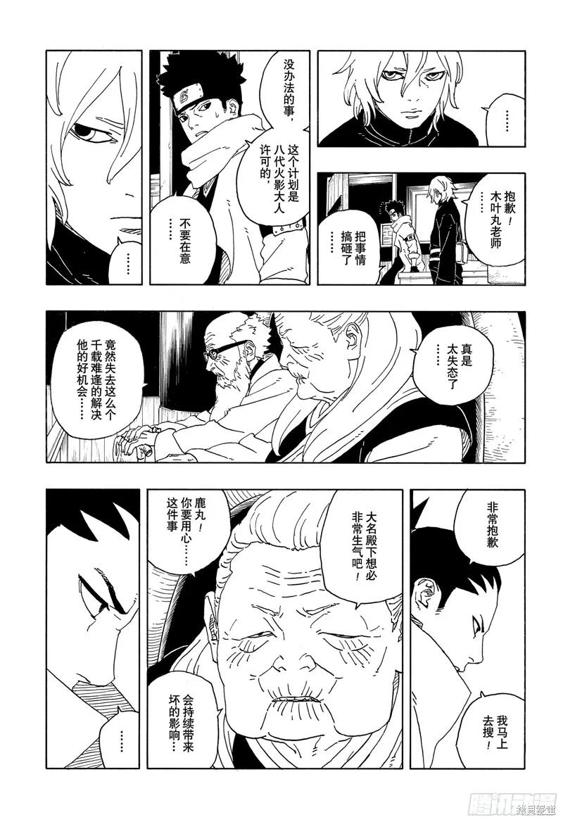 博人传BORUTO - 第94话 - 第36张图
