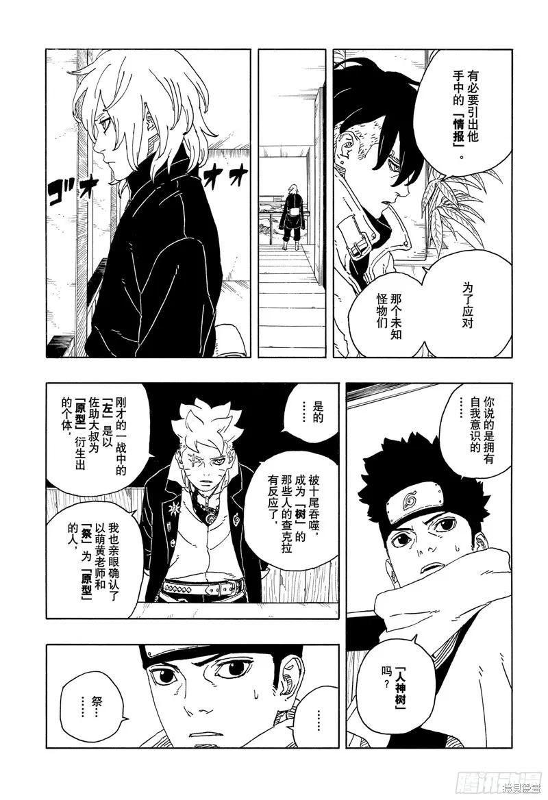 博人传BORUTO - 第94话 - 第8张图