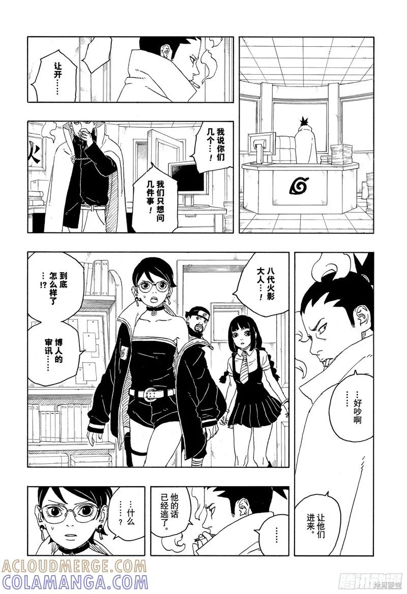 博人传BORUTO - 第94话 - 第37张图