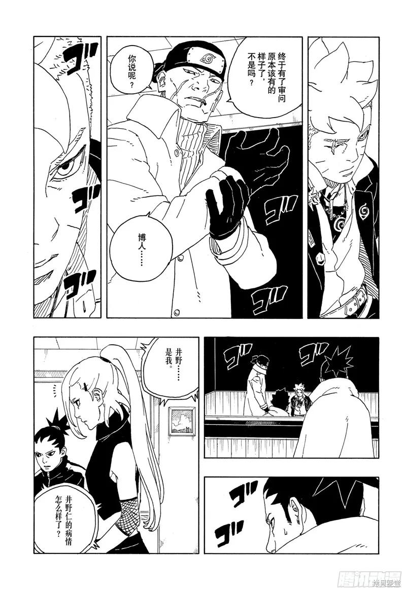 博人传BORUTO - 第94话 - 第20张图