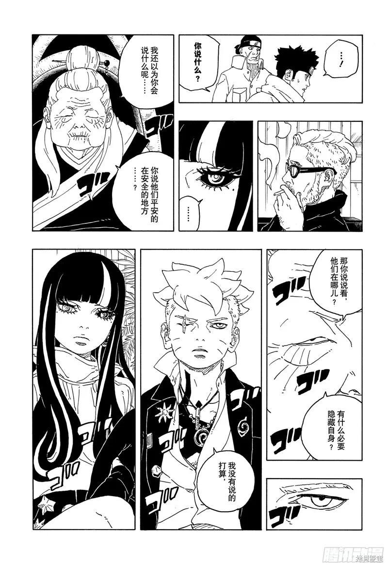博人传BORUTO - 第94话 - 第18张图