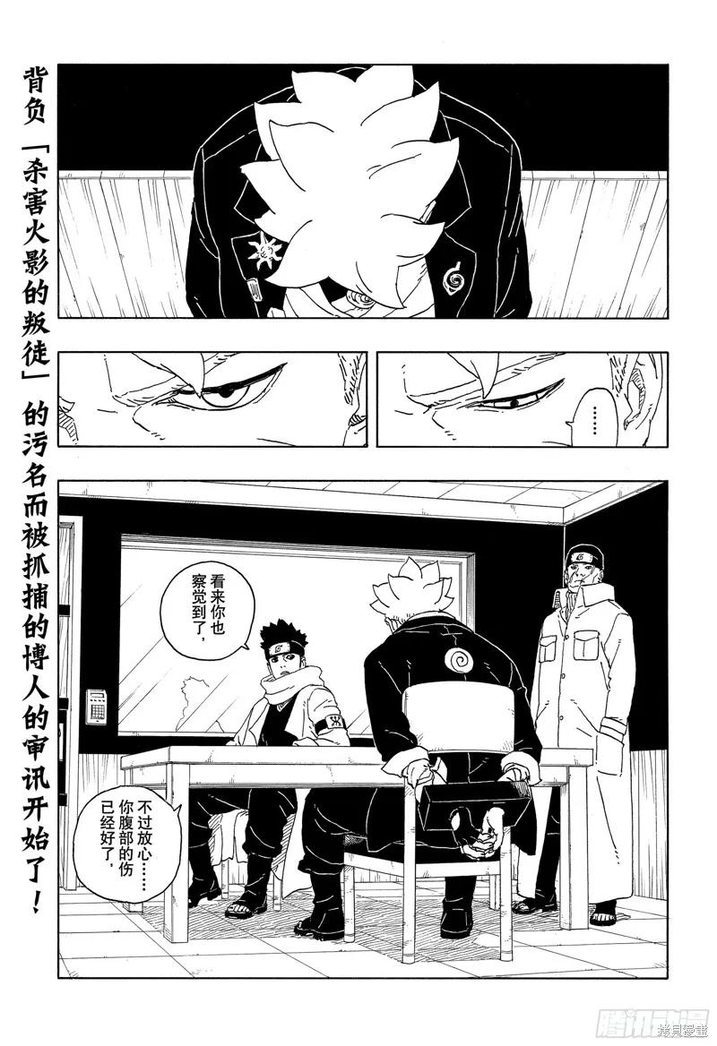 博人传BORUTO - 第94话 - 第2张图