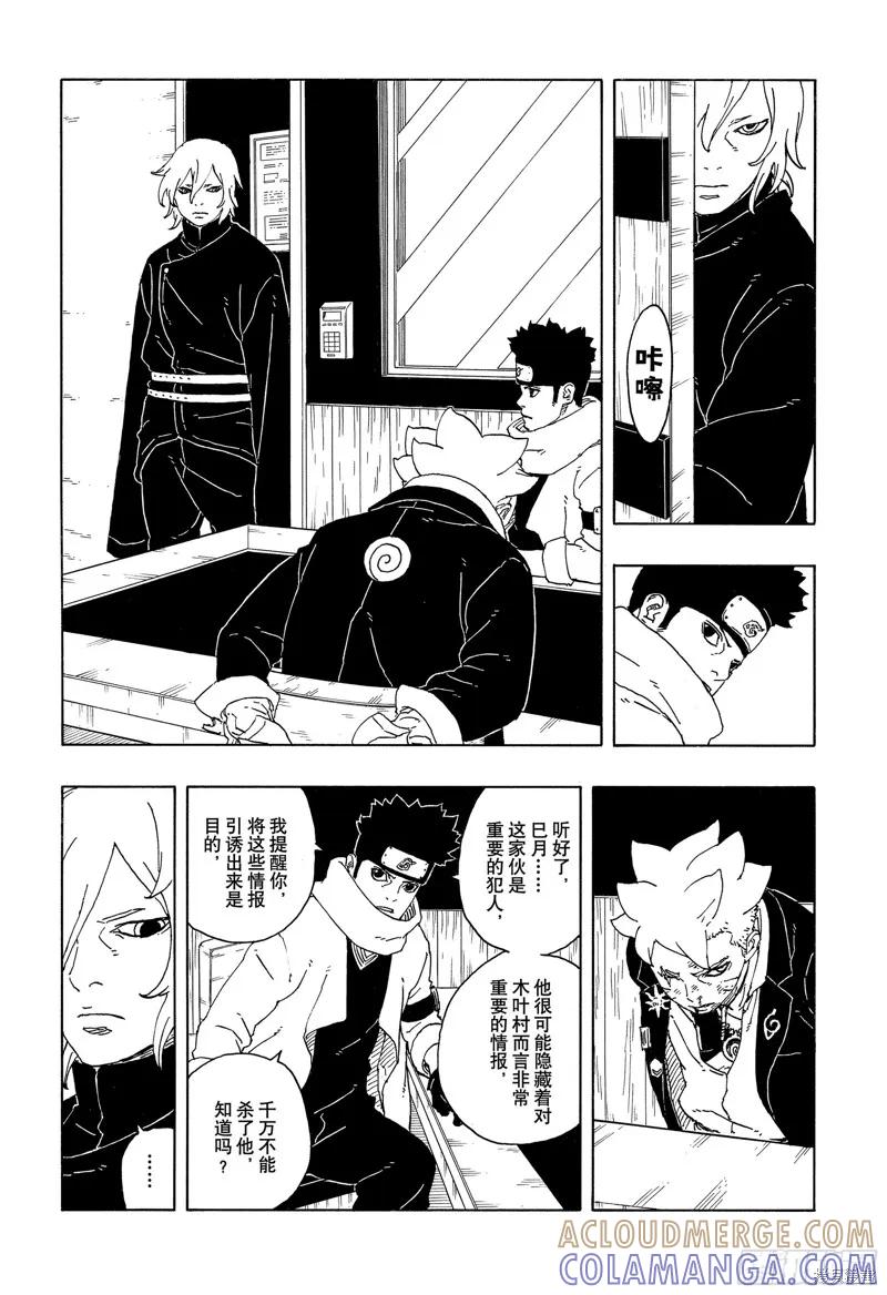 博人传BORUTO - 第94话 - 第29张图
