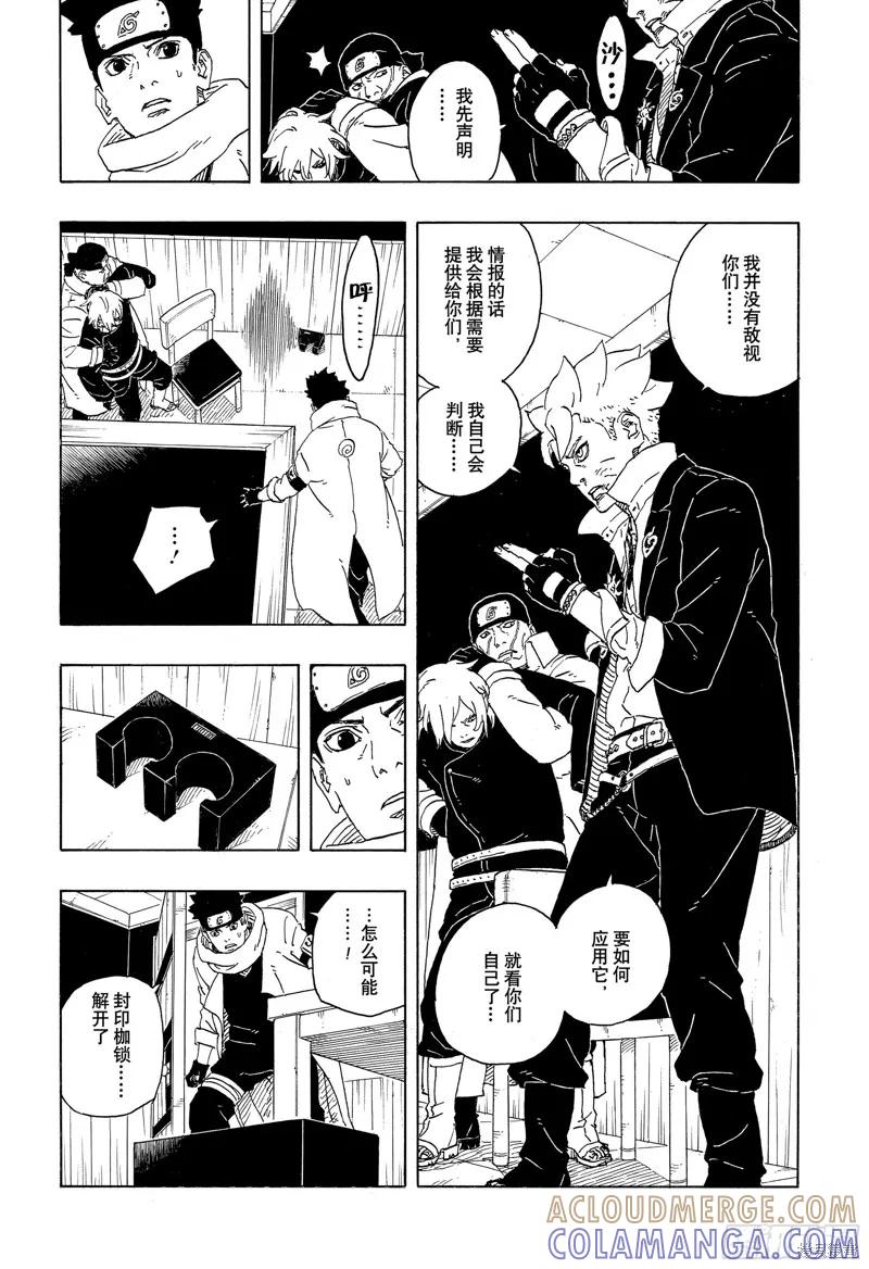 博人传BORUTO - 第94话 - 第33张图