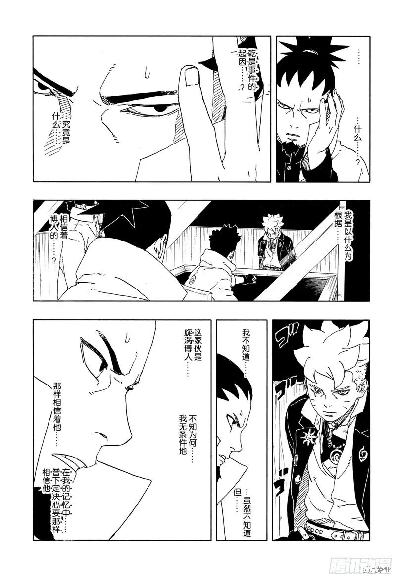 博人传BORUTO - 第94话 - 第16张图