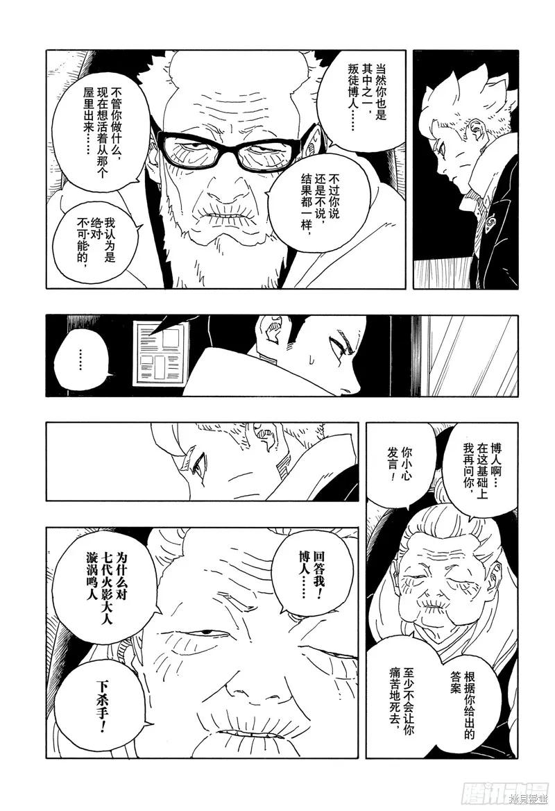 博人传BORUTO - 第94话 - 第14张图