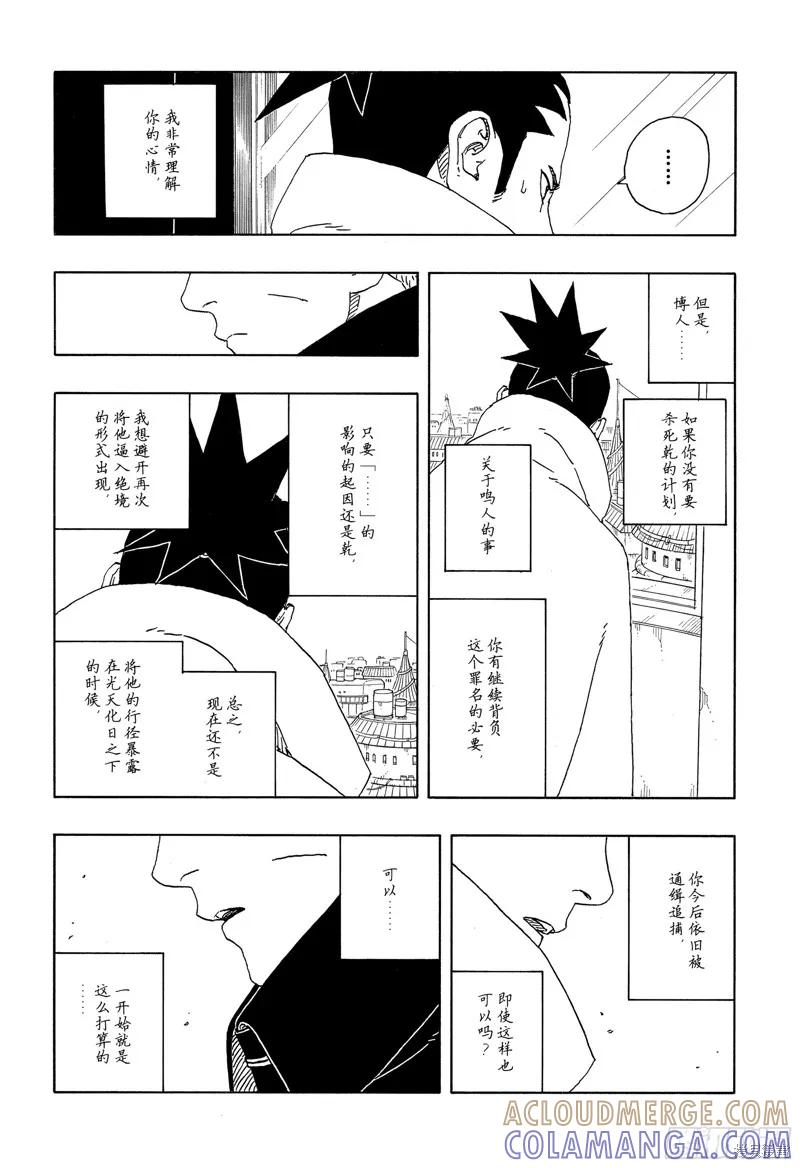 博人传BORUTO - 第94话 - 第15张图