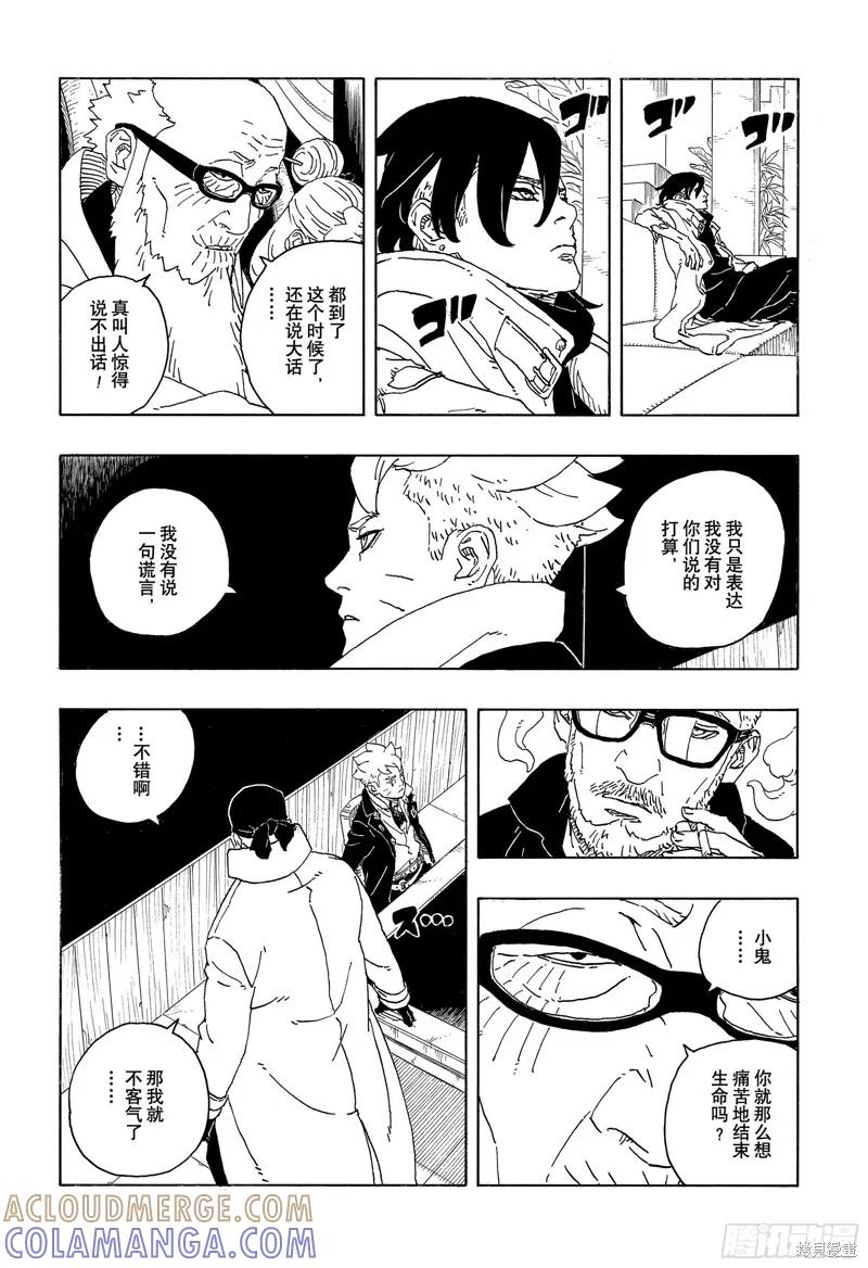 博人传BORUTO - 第94话 - 第19张图