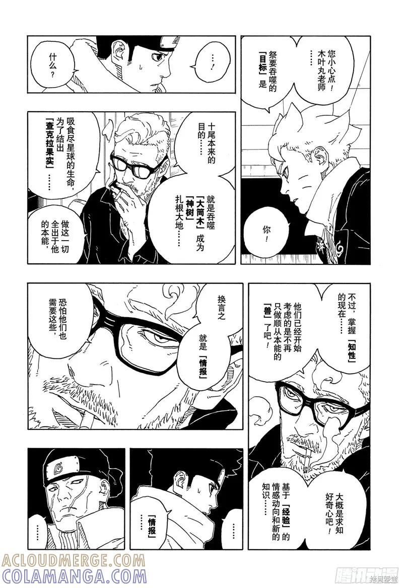 博人传BORUTO - 第94话 - 第9张图