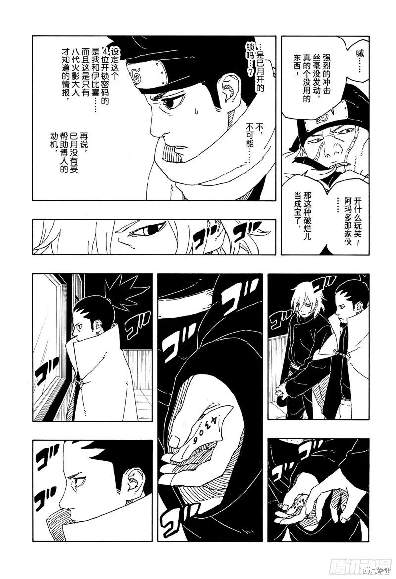 博人传BORUTO - 第94话 - 第34张图