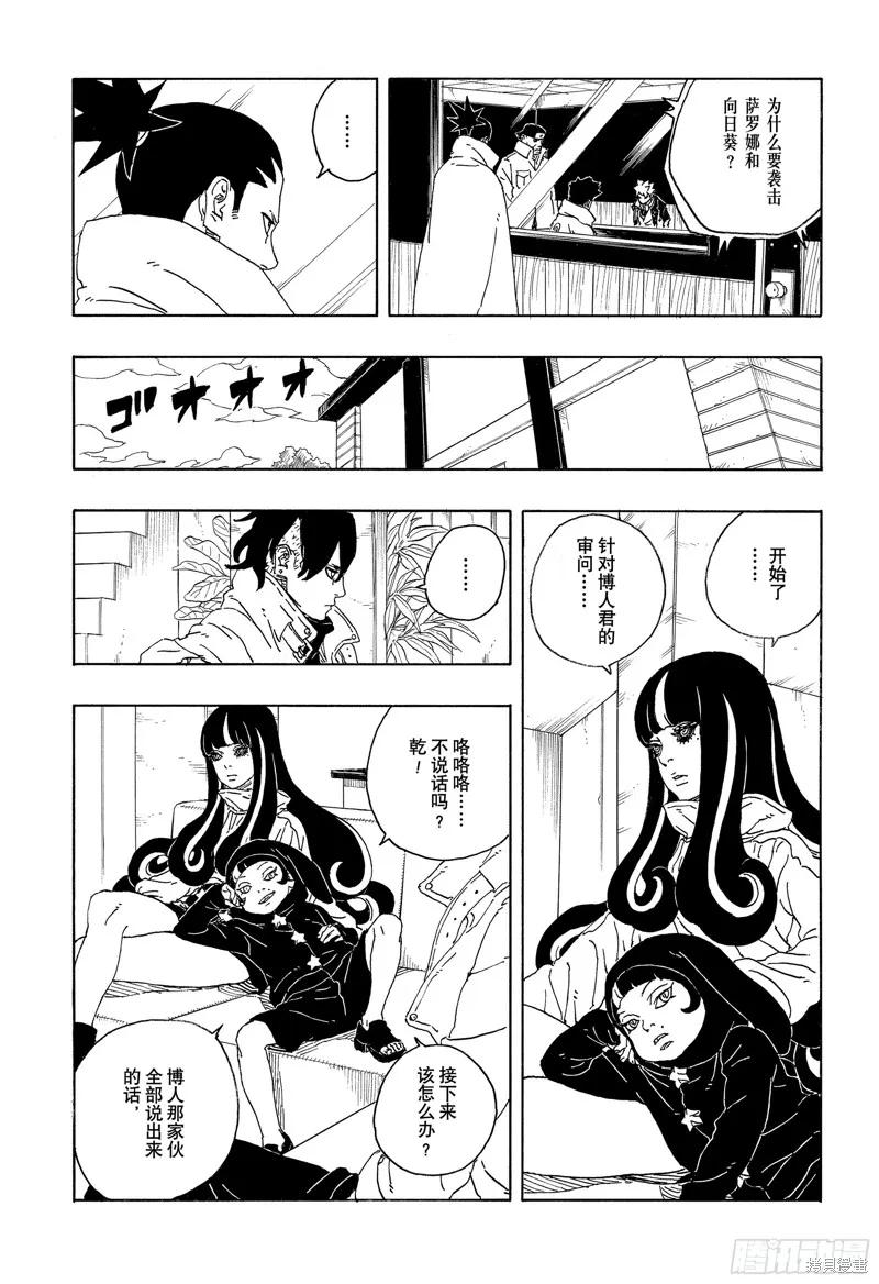 博人传BORUTO - 第94话 - 第6张图