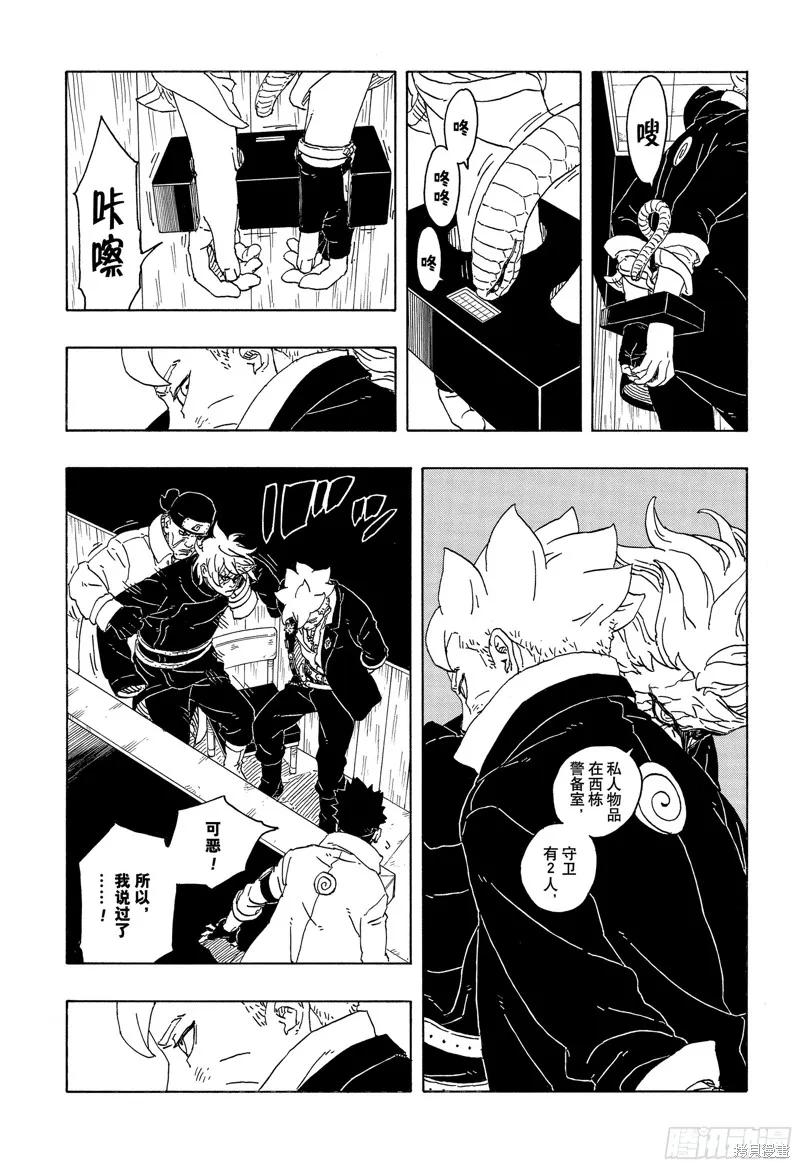博人传BORUTO - 第94话 - 第32张图