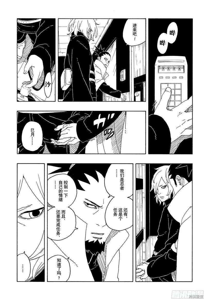 博人传BORUTO - 第94话 - 第28张图