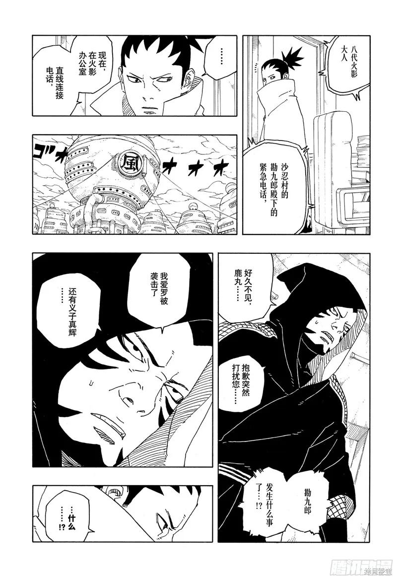 博人传BORUTO - 第94话 - 第38张图