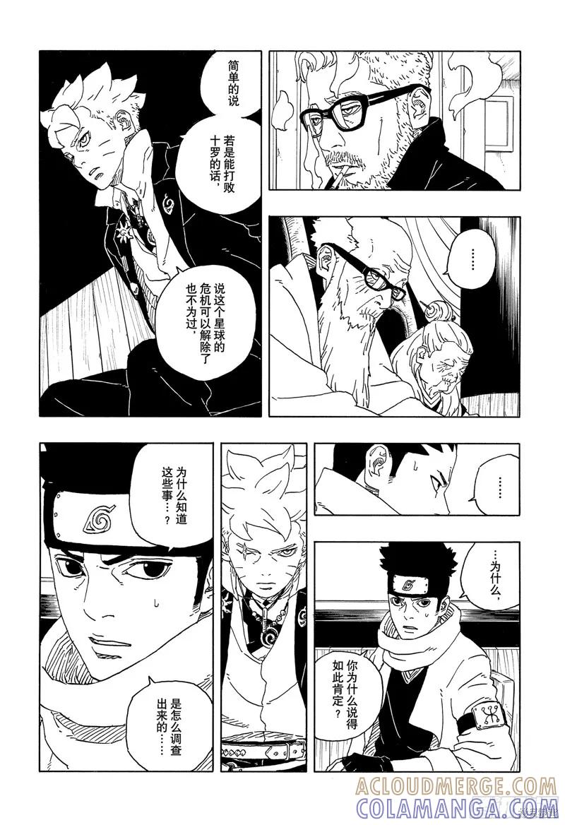 博人传BORUTO - 第94话 - 第11张图
