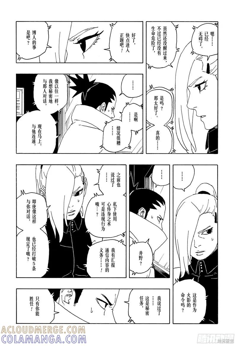 博人传BORUTO - 第94话 - 第21张图