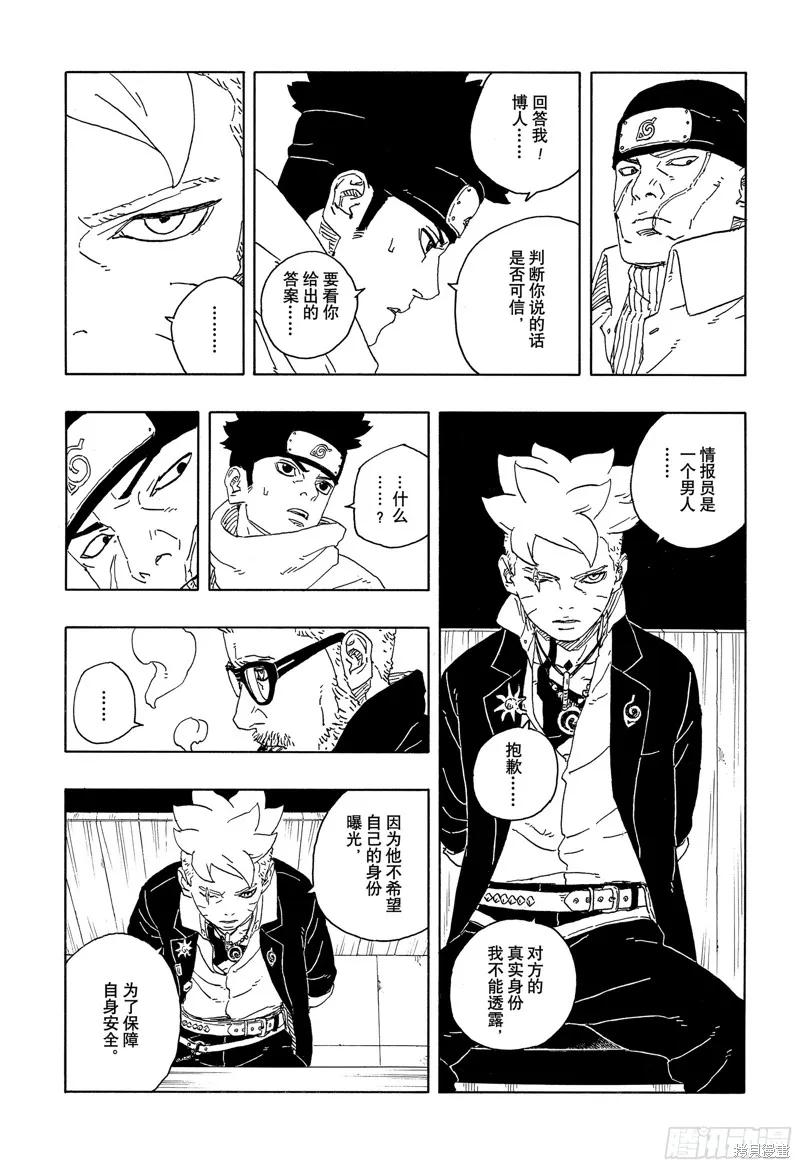 博人传BORUTO - 第94话 - 第12张图