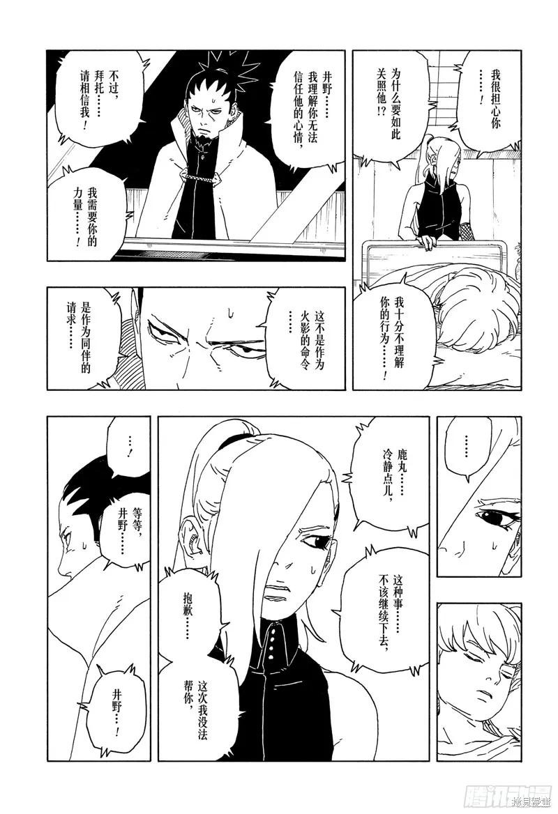 博人传BORUTO - 第94话 - 第22张图