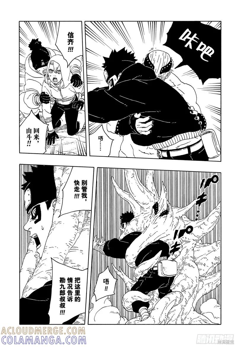 博人传BORUTO - 第95话 - 第9张图