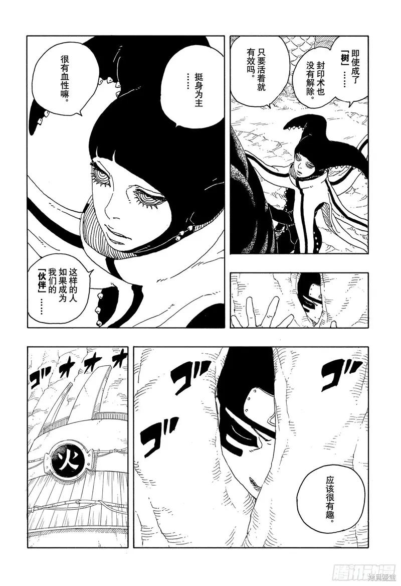 博人传BORUTO - 第95话 - 第12张图