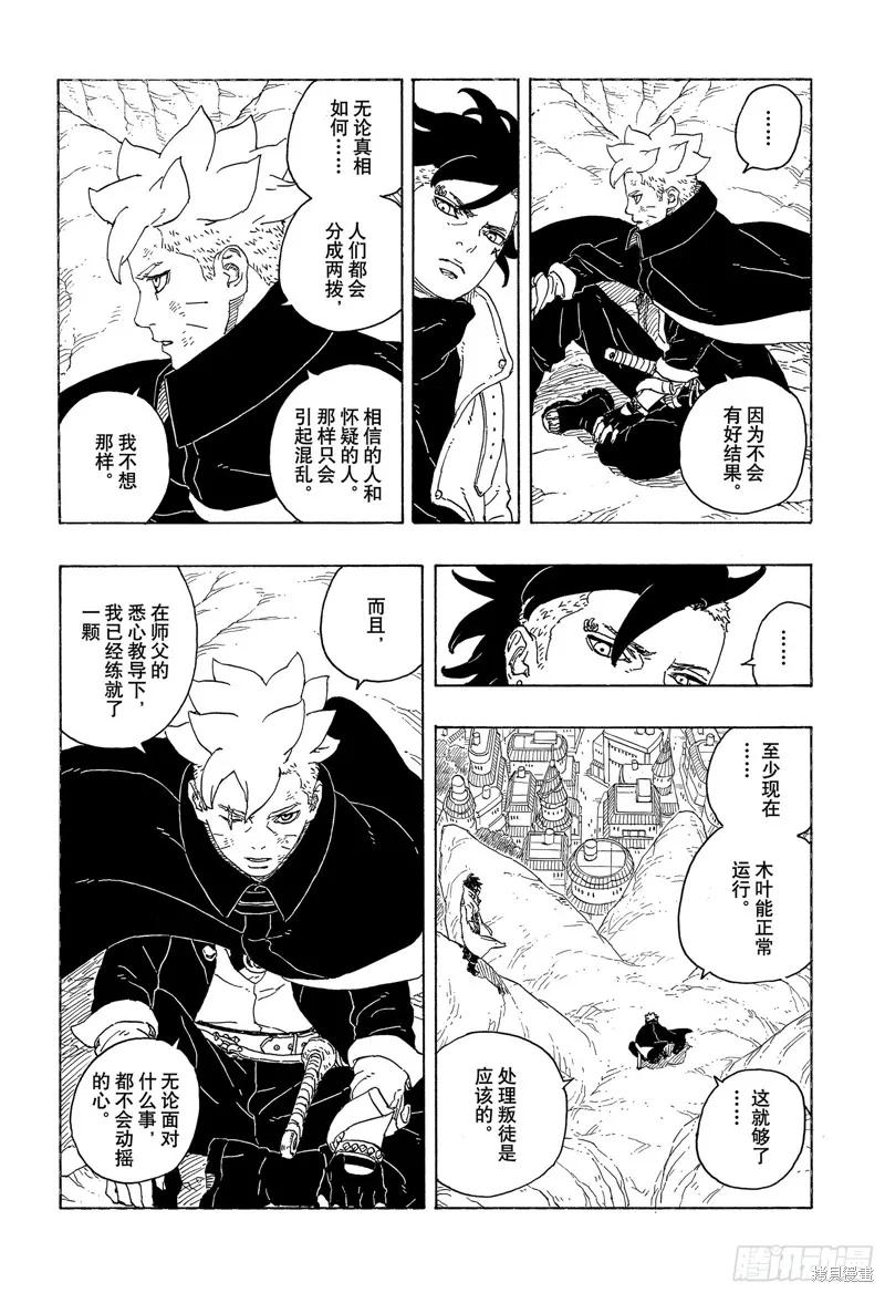 博人传BORUTO - 第95话 - 第32张图