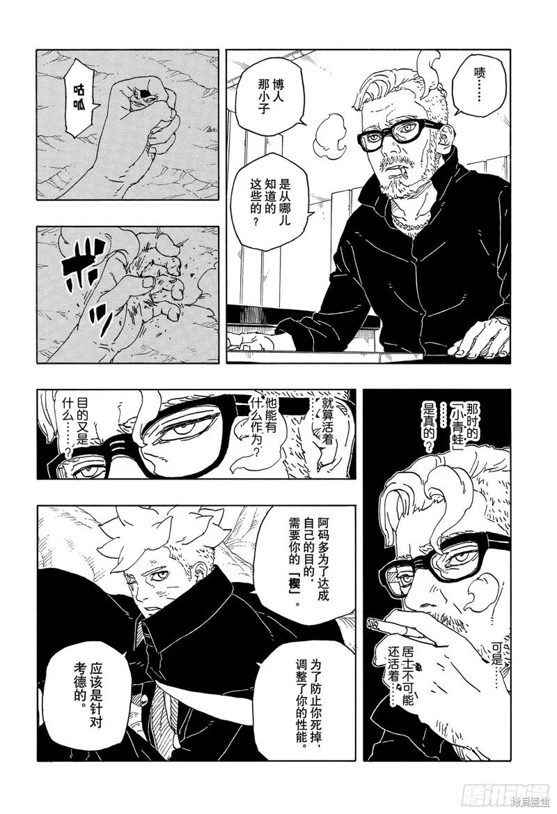博人传BORUTO - 第95话 - 第38张图