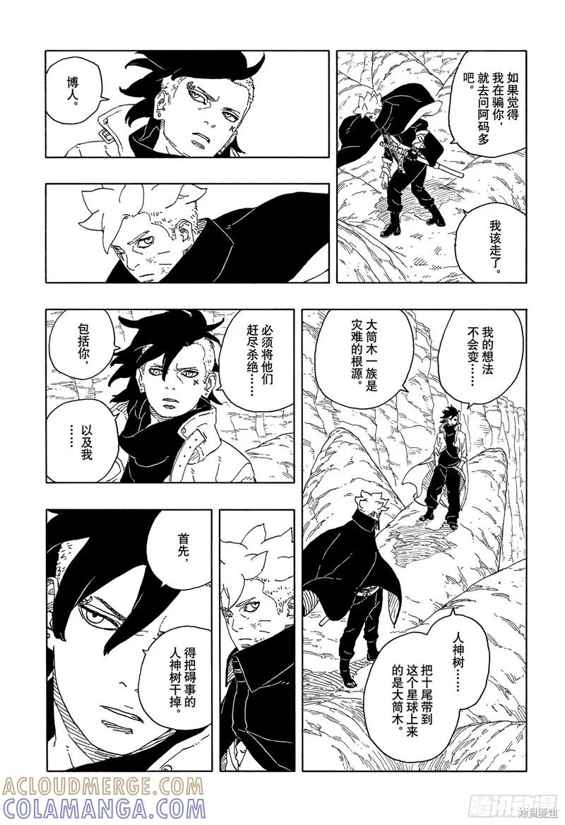 博人传BORUTO - 第95话 - 第39张图