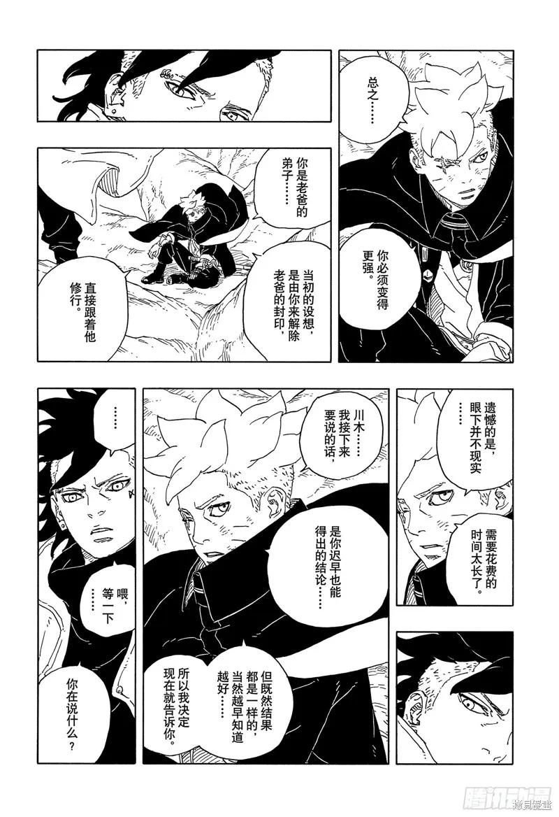 博人传BORUTO - 第95话 - 第36张图
