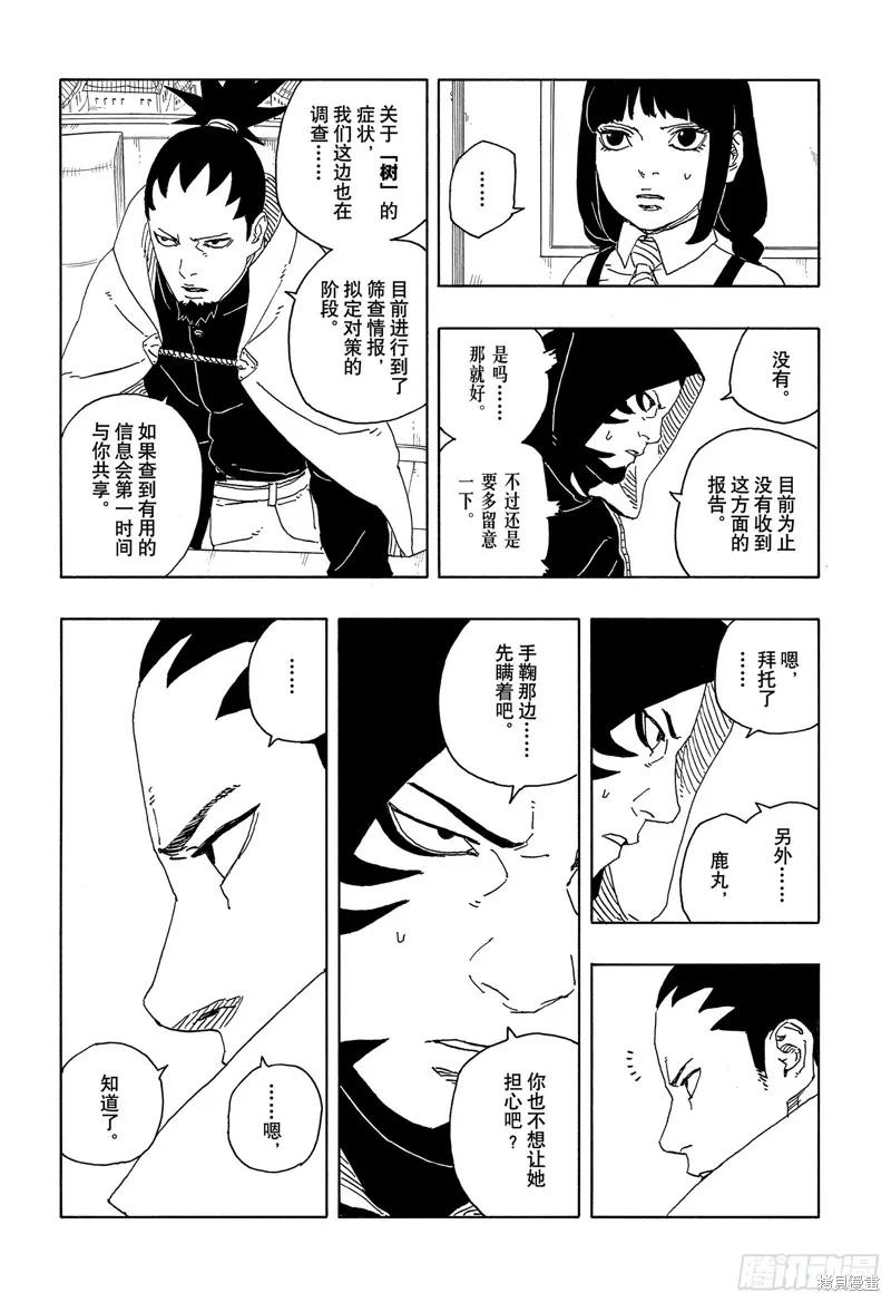 博人传BORUTO - 第95话 - 第14张图