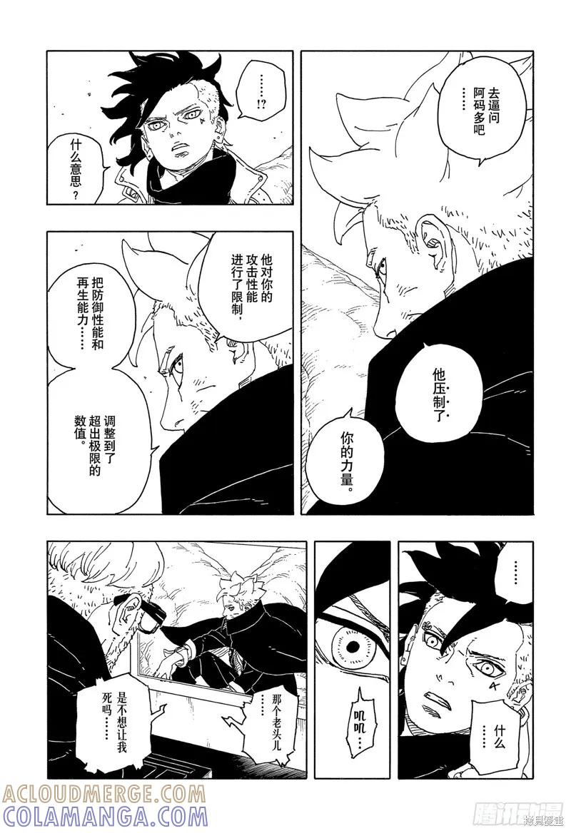 博人传BORUTO - 第95话 - 第37张图
