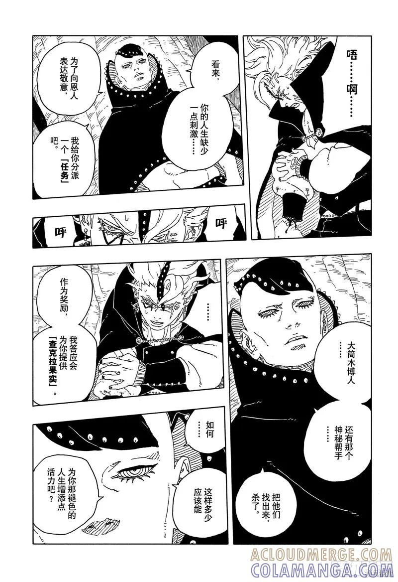 博人传BORUTO - 第95话 - 第25张图