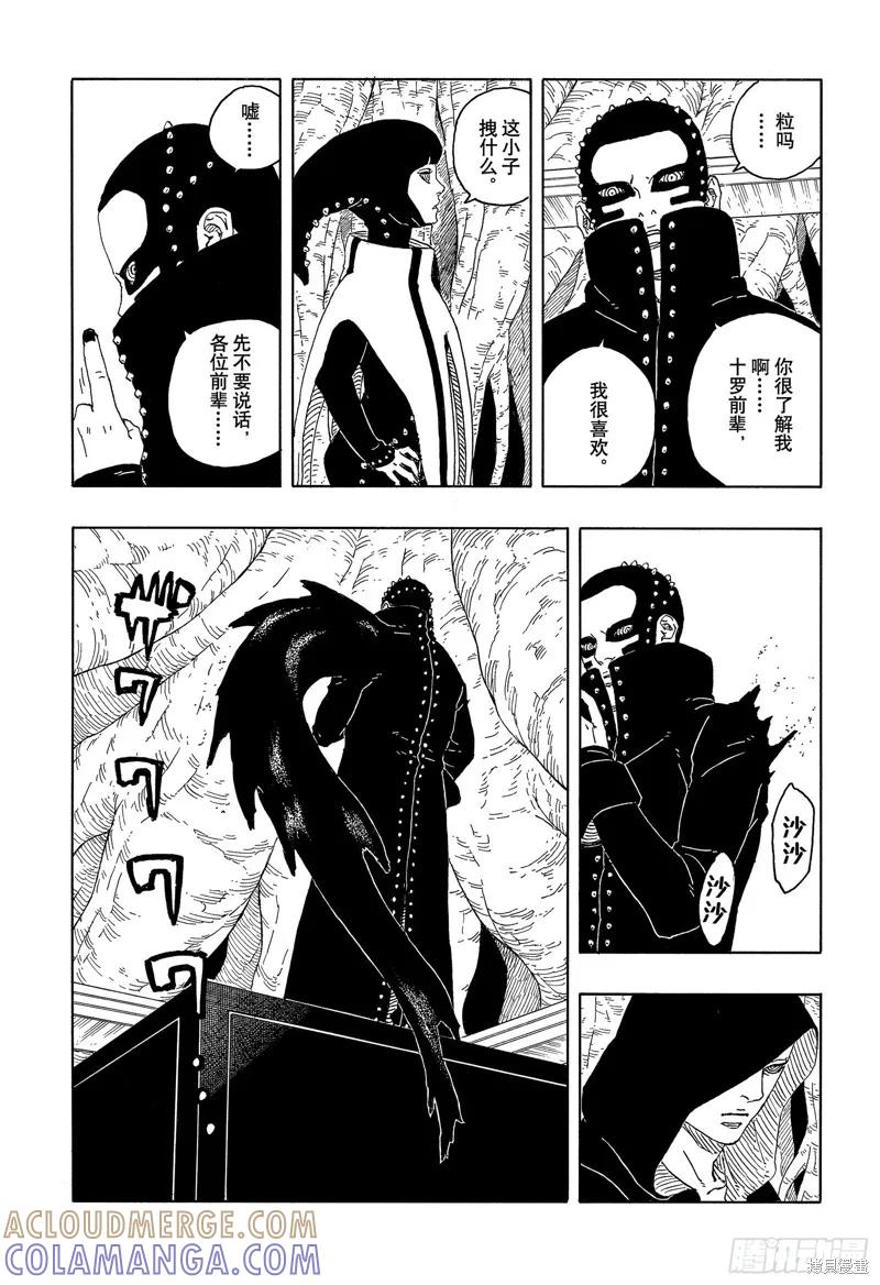 博人传BORUTO - 第95话 - 第17张图