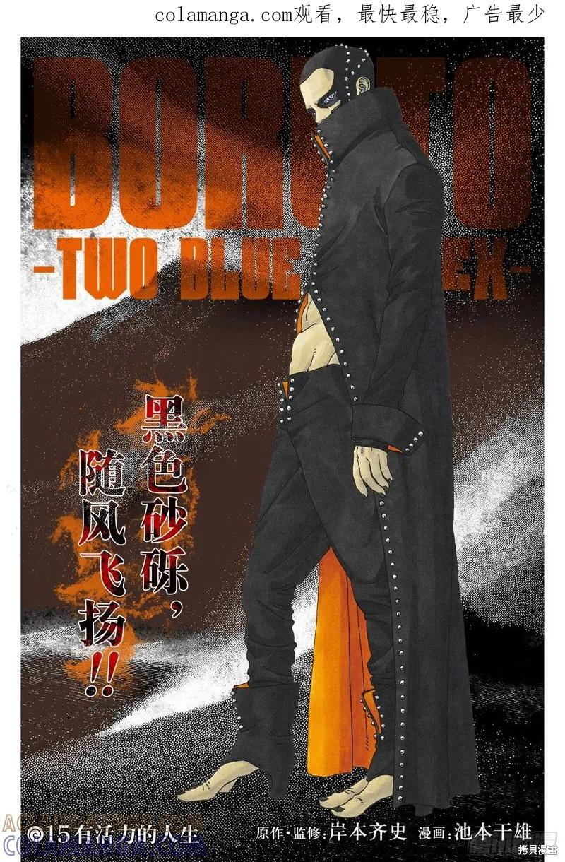 博人传BORUTO - 第95话 - 第1张图