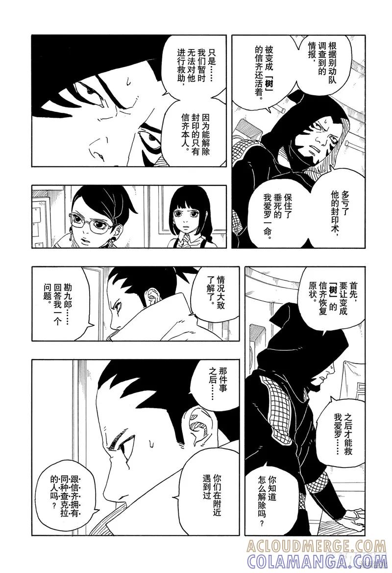 博人传BORUTO - 第95话 - 第13张图