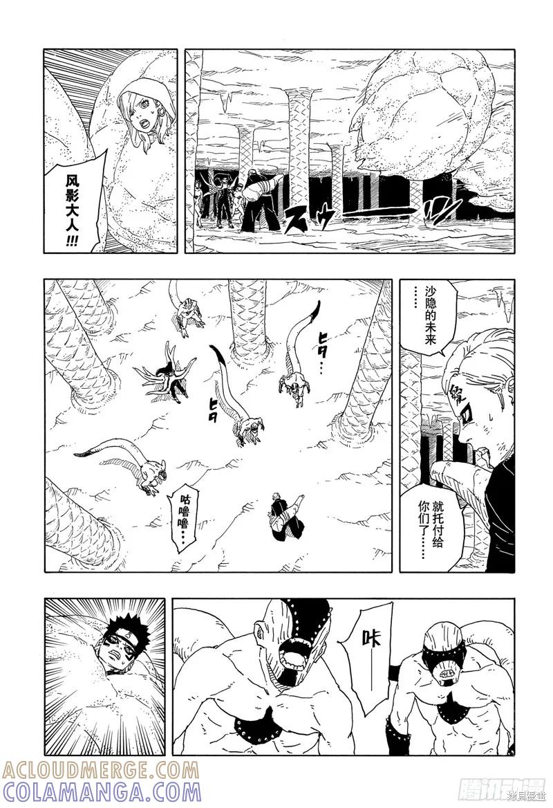 博人传BORUTO - 第95话 - 第5张图